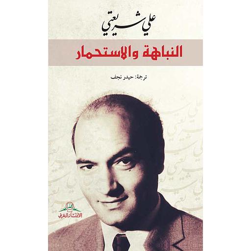 النباهة والاستحمار