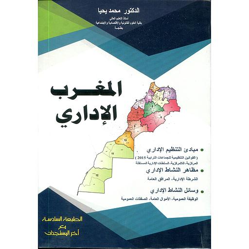المغرب الإداري