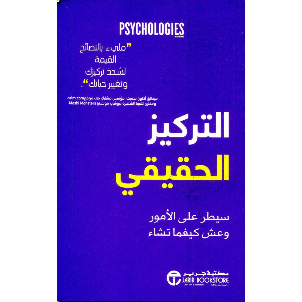 التركيز الحقيقي