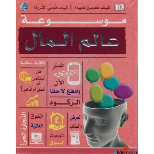 موسوعة عالم المال