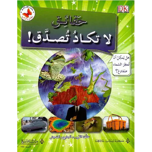 حقائق لا تكاد تصدق