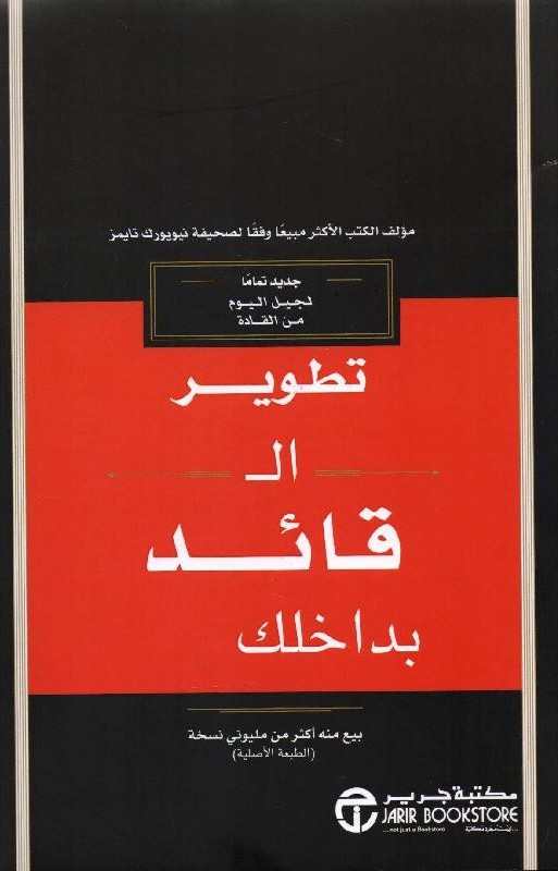 تطوير القائد