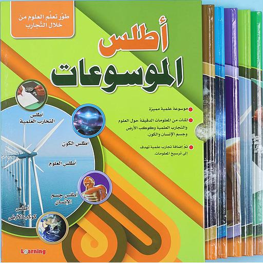 أطلس الموسوعات 1/5