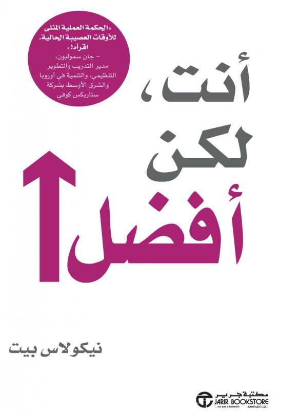 أنت لكن أفضل