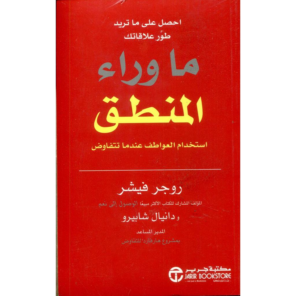 ما وراء المنطق