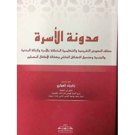 مدونة الأسرة