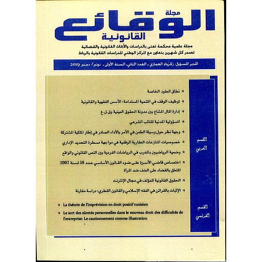 مجلة الوقائع القانونية عدد 2