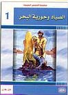 الصياد وحورية البحر 1