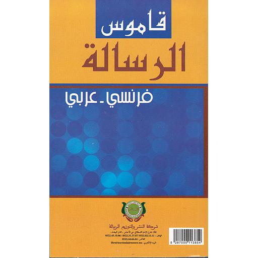 قاموس الرسالة فرنسي عربي