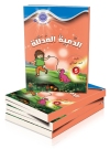 الدمية المدللة 5