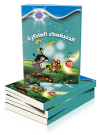 الخنيفساء الماكرة 10