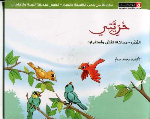 حريتي