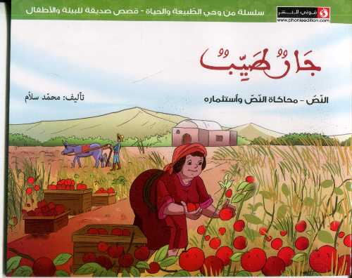 جار طيب