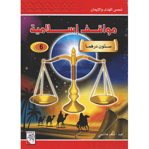 ستون درهما 6