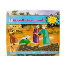 تأسيس دولة المدينة 5