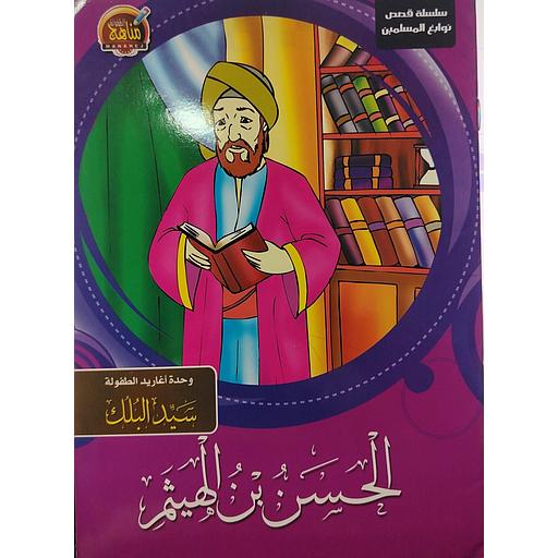 الحسن بن الهيثم