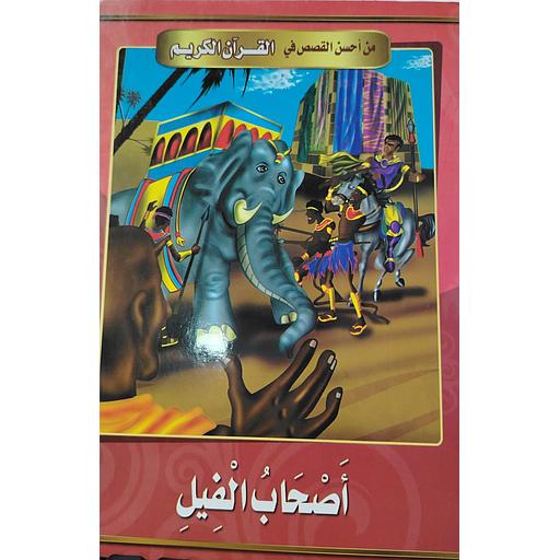 أصحاب الفيل 10
