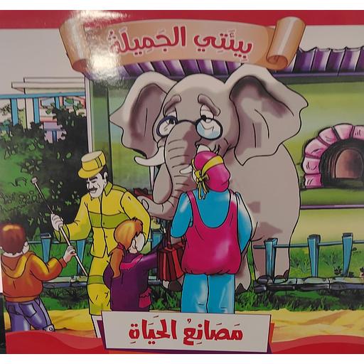 مصانع الحياة 7