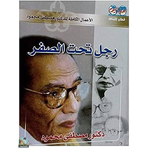 رجل تحت الصفر