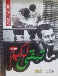 ما تبقى لكم