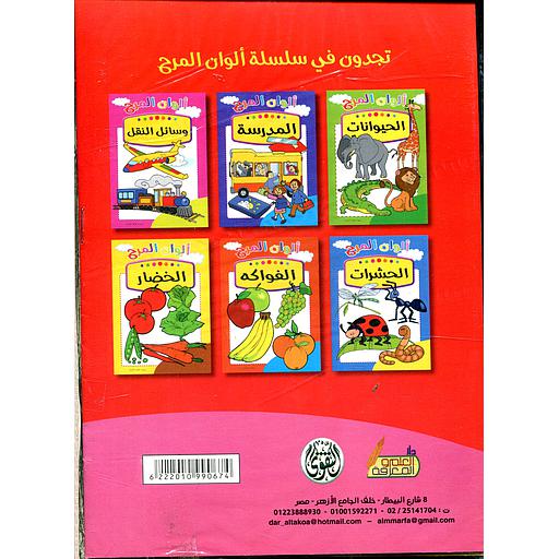 سلسلة ألوان المرح 1/7