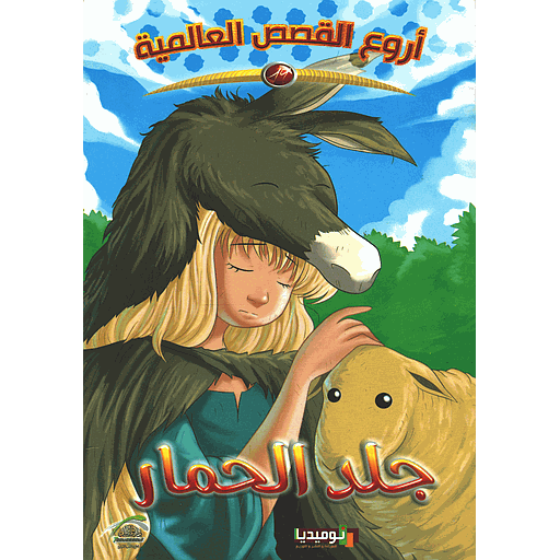 جلد الحمار