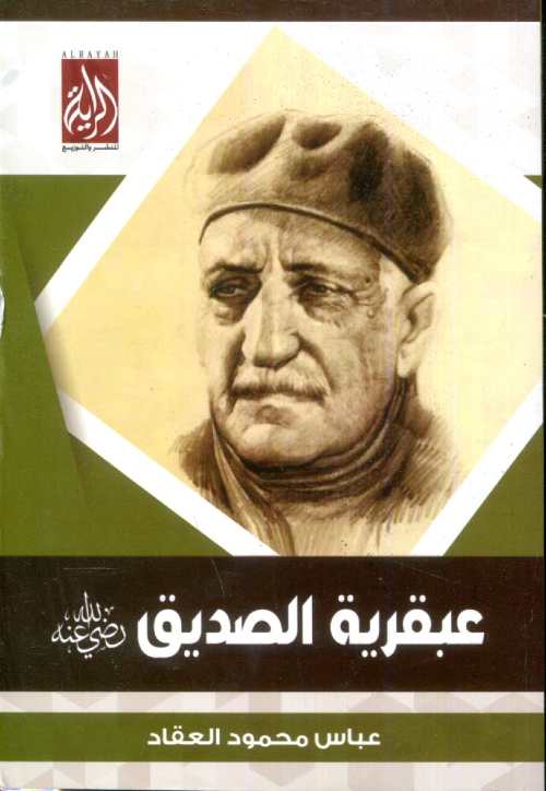 عبقرية الصديق رضي الله عنه