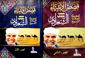 قصص الأنبياء 1/2