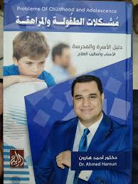 مشكلات الطفولة والمراهقة