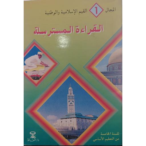 المجال 1 القيم الإسلامية والوطنية