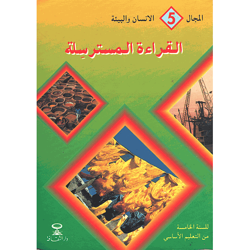 المجال 5 الانسان والبيئة