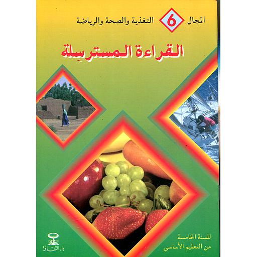 المجال 6 التغذية والصحة والرياضة