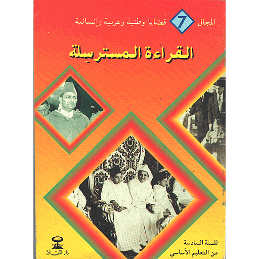 المجال 7 قضايا وطنية وعربية وانسانية