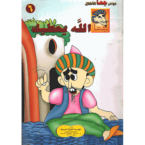 الله يعطيك 6