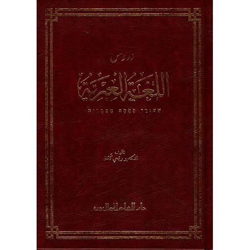 دروس اللغة العبرية