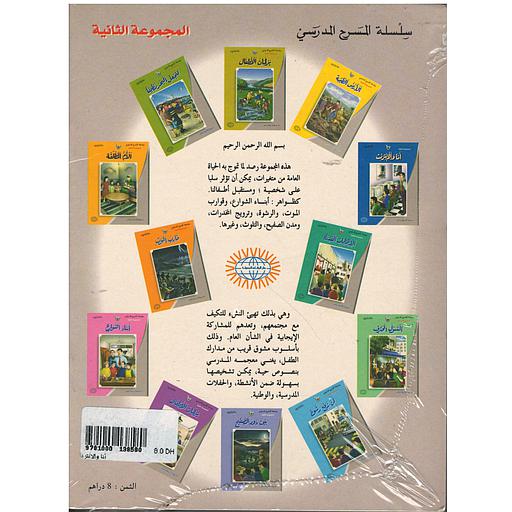 سلسلة المسرح المدرسي 1/12 المجموعة الثانية