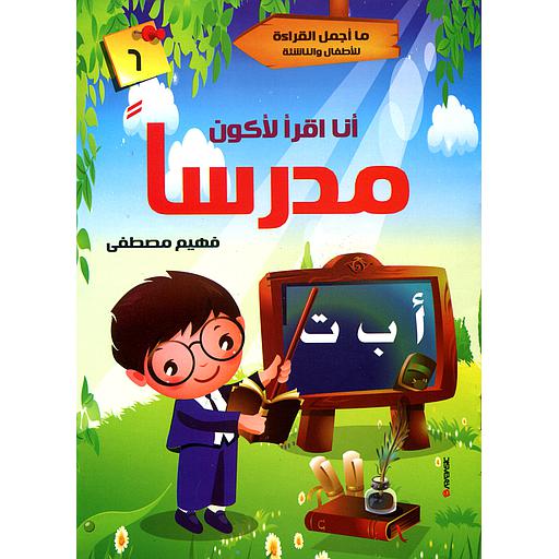 أنا أقرأ لأكون مدرسا 6