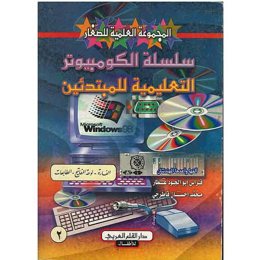 سلسلة الكمبيوتر التعليمية للمبتدئين الفأرة لوحة المفاتيح الطابعات 2