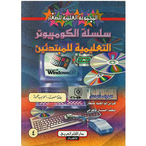 سلسلة الكمبيوتر التعليمية للمبتدئين بطاقة الصوت الحواسيب المحمولة 4