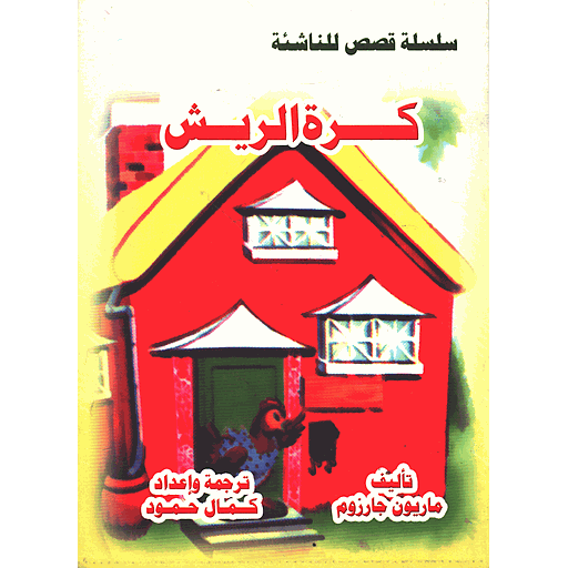 كرة الريش