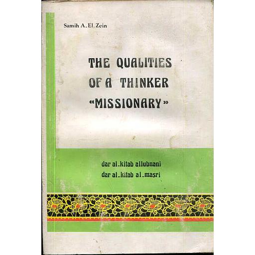 The qualities of a thinker &quot; Missionary &quot; - صفات الداعية وكيفية حمل الدعوة