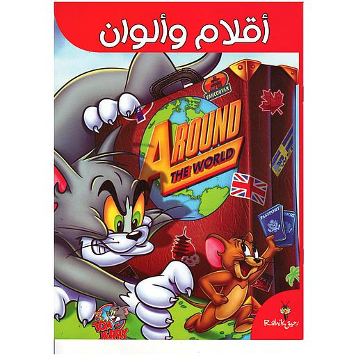 أقلام وألوان توم وجيري