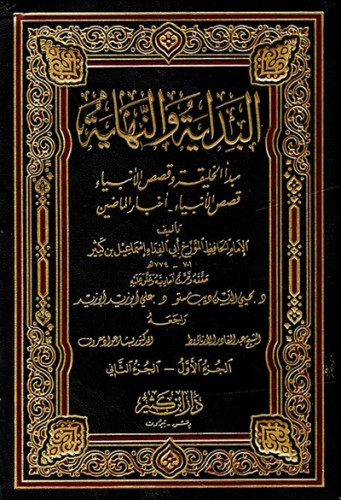 البداية والنهاية 1/7