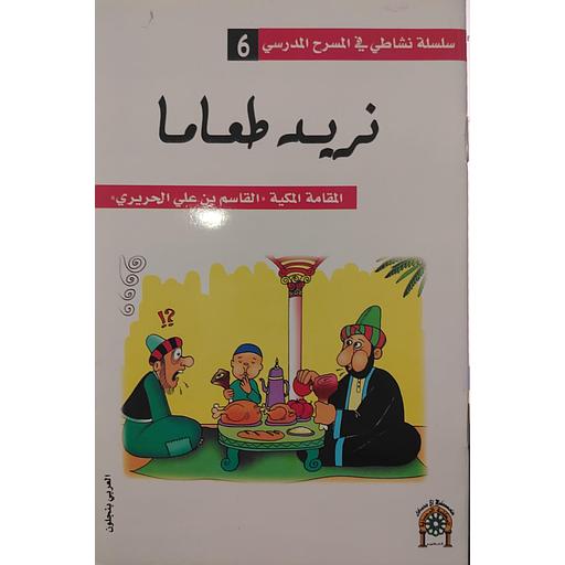 نريد طعاما 6