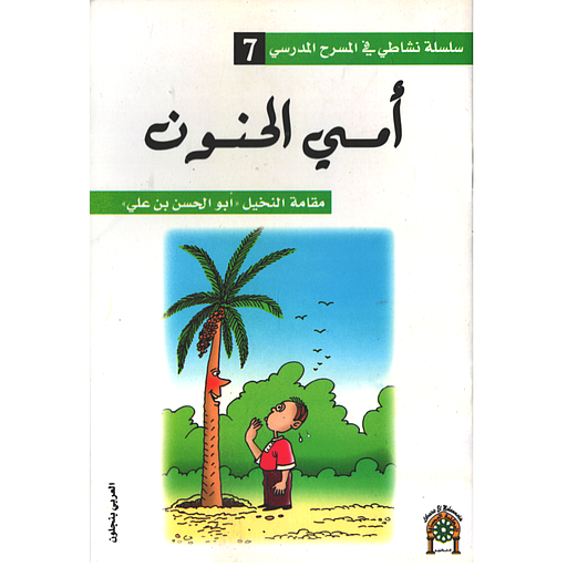 أمي الحنون 7