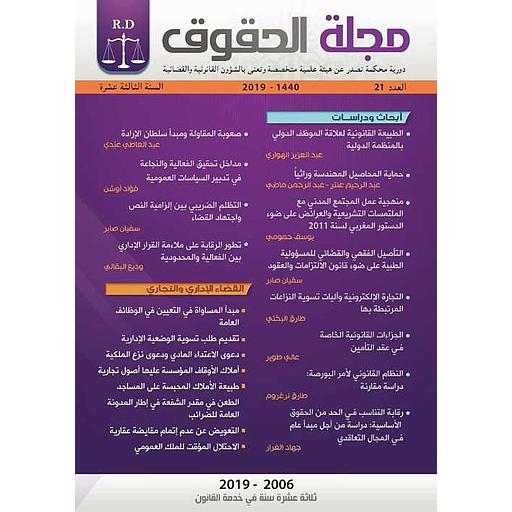 مجلة الحقوق عدد 21 