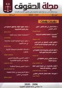 مجلة الحقوق عدد 22 