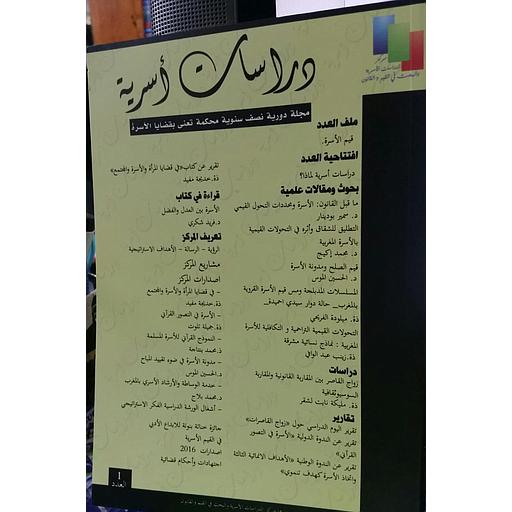 مجلة دراسات أسرية عدد 1