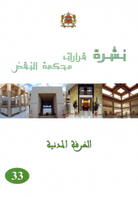 نشرة قرارات محكمة النقض الغرفة الادارية عدد 40