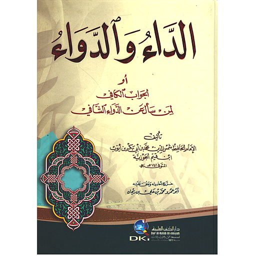 الجواب الكافي لمن سأل عن الدواء الشافي المسمى (الداء والدواء) لونان